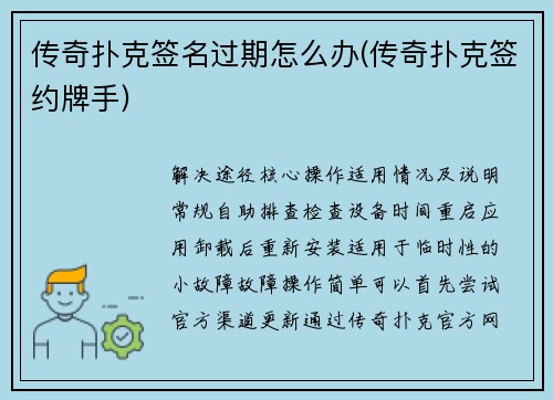 传奇扑克签名过期怎么办(传奇扑克签约牌手)